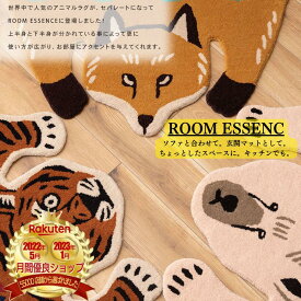 ROOM ESSENCE(東谷) インテリア 家具 通販 アニマル アクセントラグ セパレート 3タイプ 厚さ1.5cm 動物デザイン カーペット ウール コットン マット トラ 虎 タイガー きつね フォックス シロクマ ポーラ キツネ 狐 クマ 熊 かわいい おしゃれ お洒落 ギフト FAB-011