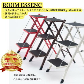 ROOM ESSENCE(東谷) 【楽天ランキング5位受賞！】 ステップ台 脚立 折りたたみ 踏み台 ステップ 3段 アシスタ ステップスツール コンパクト 収納 おしゃれ インテリア 機能的 軽量 PC-344 踏み台昇降 階段昇降 子供 洗面所 トイレ 手洗い キッチン コンパクト スリム PC-344