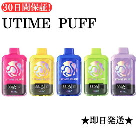 【安心の30日保証付き】HiNIC UTIME PUFF リキッド フレーバー 交換用カートリッジ タールなし アトマイザー アドマイザー タバコ UTIMEPUFF ラッシュアイス フルーツパラダイス メガマスカット アイスメンソール ベリーブラスト べイプ vape ニコチンなし
