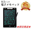 【安心の30日保証付き】 電子パッド 8.5インチ 薄型 コンパクト 小型 軽量 メモタブレット 電子板 シンプル 便利 アイ…