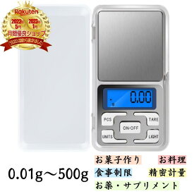 【安心の30日保証付き】 デジタル スケール キッチンスケール 小型 電子 計量器 測り はかり 精密 500g 500グラム 重量計 0.01g 0.1g 1g 1.00g 業務用 家庭用 餌 お菓子 郵便物 重さ 貴金属 携帯 用 調理用 調理 キッチン スケール 超小型 細かい 小型 離乳食 単位