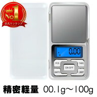 【安心の30日保証付き】 デジタル スケール キッチンスケール 小型 電子 計量器 測り はかり 精密 100g 1…