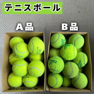 【中古 】 【練習コストを大幅削減】【用途で選べる2等級】 中古 テニスボール 硬式テニス 練習用ボール …