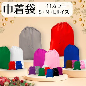 【安心の30日保証付き】巾着袋 小物入れ 小さめ 大きめ ギフトバッグ ラッピング ポーチ ミニサイズ コンパクト ギフト プレゼント ホワイト ブラック グレー レッド ピンク パープル グリーン ブルー ブラウン アクセサリー入れ おすすめ ミニ巾着 巾着 袋