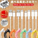 【安心の30日保証付き】 【全機種対応】 iphone 充電 ケーブル 充電器 タイプCケーブル タイプBケーブル 50cm 1m 2m 3…
