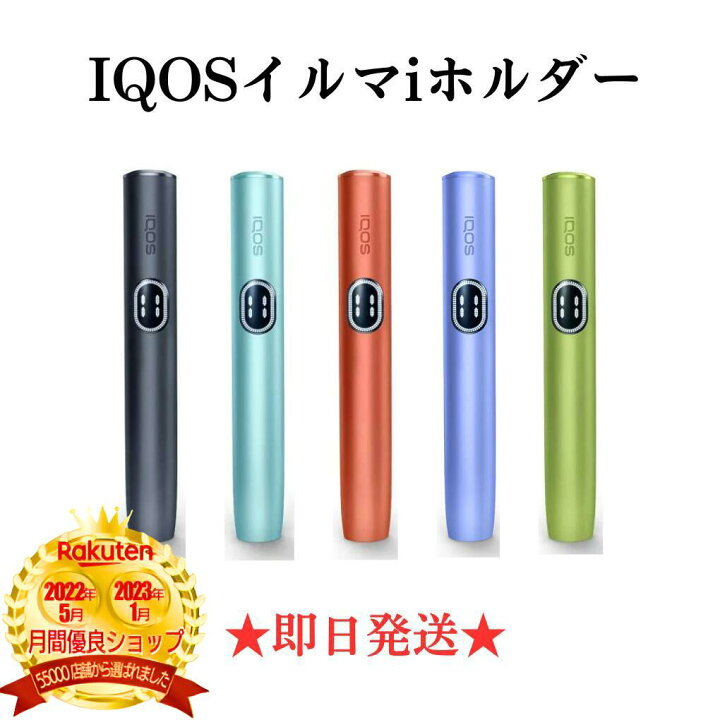 楽天市場】ポイント5倍【楽天1位】【安心の30日保証】アイコス イルマ  