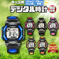 【見やすい表示】 【友達とカラー違いで】 子供用 デジタル 腕時計 キッズ用 デジタル ウォッチ 防水 ス…