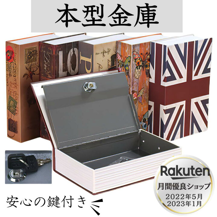 楽天市場】【本物そっくり金庫】 【書斎の隠し金庫】 金庫 本型 
