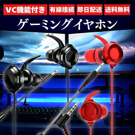 【安心の30日保証】 ゲーミングイヤホン イヤホン マイク付き カナル型ゲーミングイヤホン 黒色 ブラック 赤色 レッド PS4 PS5 PS プレステ スイッチ switch 有線 高音質 マイク付 ゲーム用 パソコン 重低音 Zoom VC スマホ ゲーミング 配信