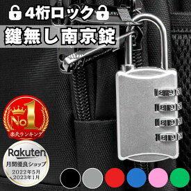 【安心の4桁ロック】 【鍵いらずで簡単】 南京錠 4桁 ダイヤルロック 鍵 キー ロック 防犯 ダイヤル式 おしゃれ 鍵 のみ 小型 パスワード コンパクト 屋外 番号指定 4ケタ カギ 施錠 便利 便利グッズ 軽量 耐久性 多用途 キー不要 暗証番号 フック型 頑丈