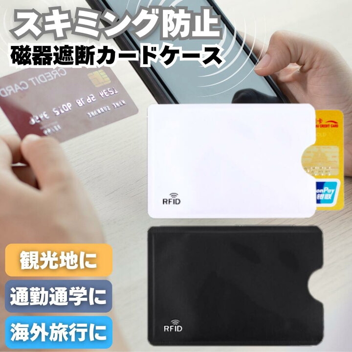 楽天市場】【カード情報守る】 【RFID防止】 カードケース 防犯対策 