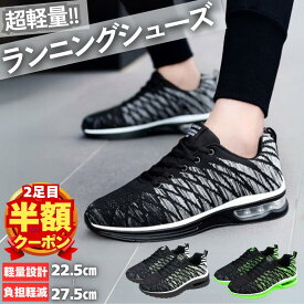 【快適な履き心地】 【スポーツにもカジュアルにも】 ランニングシューズ トレーニングシューズ スニーカー 軽量 通気性 スポーツシューズ グレー 灰色 グリーン 緑色 クッション性 運動靴 トレーニング おしゃれ ウォーキング 快適 疲れにくい メンズ レディース 走りやすい