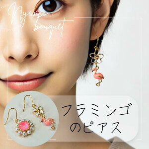 yɂ񂱃u[P z t~SsAX ԃsAX Aj}`[t  lC   킢  sN F o[h flamingo sAX Mtg Zbg F   蕨 sA