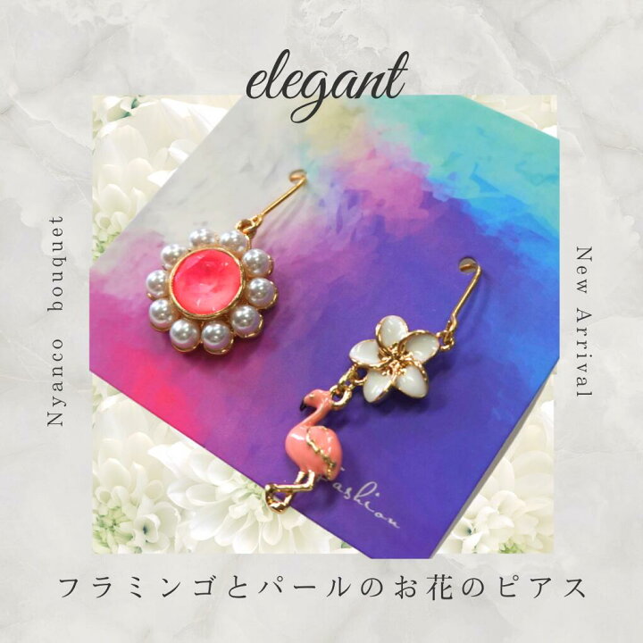 楽天市場】【にゃんこブーケ 】 フラミンゴピアス 花ピアス アニマル  
