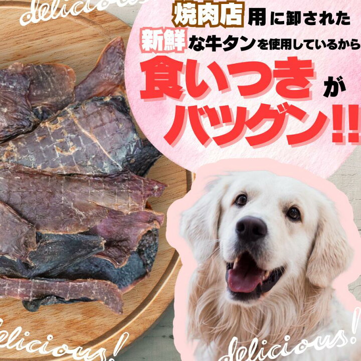 楽天市場】【焼肉とみや】【楽天 3位】 牛タン皮ジャーキー 100g 犬 