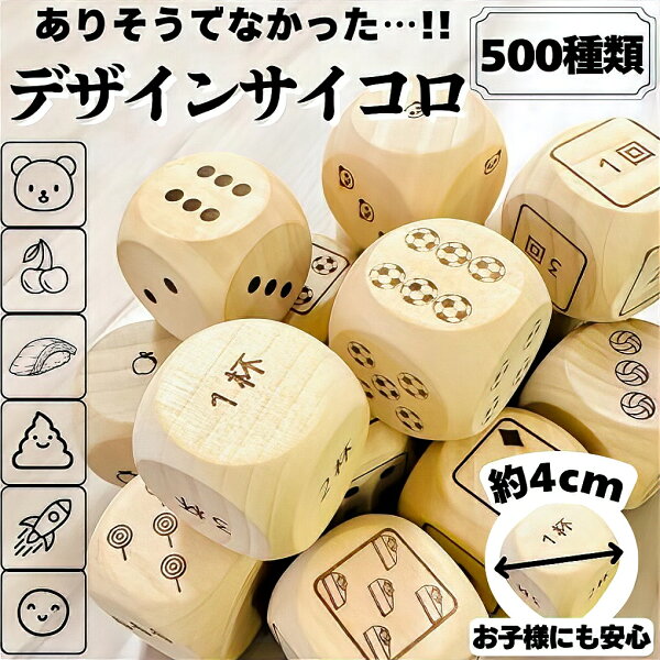 【TSUDOIデザインサイコロ】 【５００種類】 サイコロ ３cm 木製 6分の1ダイス ゲーム ダイス dice 記号 単位 動物 生き物 スポーツ 野菜 フルーツ 果物 乗り物 寿司 子供向け キッズ お菓子 楽器 天気 自然 花 ドリンク 花 建物 顔 食べ物