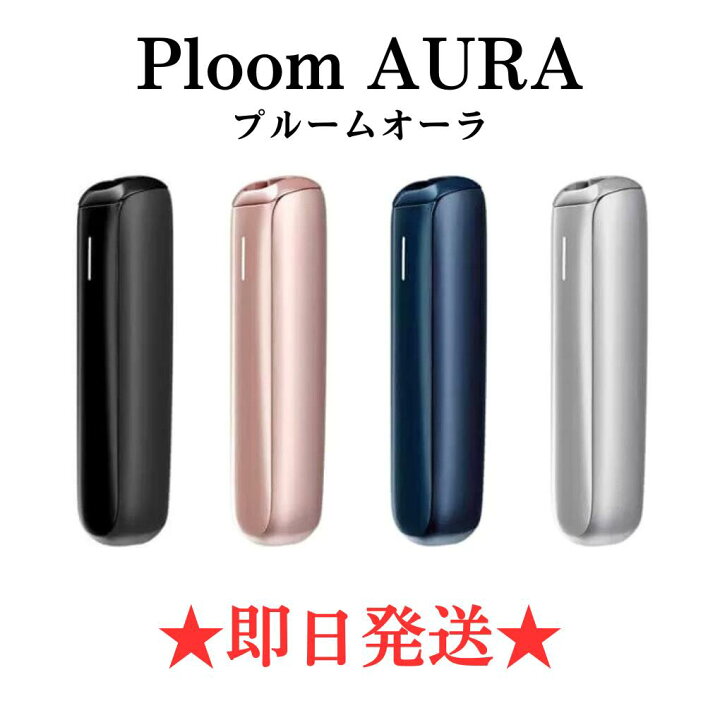楽天市場】【スタイリッシュ体感】【進化系加熱】プルーム オーラ  
