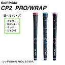 【衝撃の柔らかさ】【抜群の安定感】 GOLF PRIDE ゴルフプライド CP2 PRO CP2 WRAP シーピーツー プロ シーピーツー ラップ ゴルフグリップ クラブグリップ グリップ交換 Control Core Technology コントロールコア テクノロジー ソフトグリップ 衝撃吸収 振動吸収 安定性