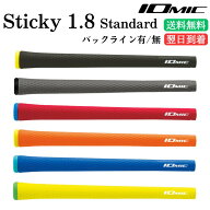 【抜群のホールド感】【ソフトな握り心地】 イオミック IOMIC スティッキー Sticky 1.8 スタンダード Sta…