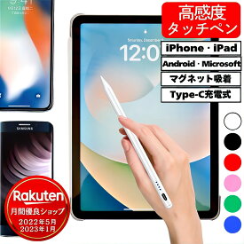 【楽天 2位】 【滑らか操作が可能】 【途切れない筆跡】 タッチペン iPad タブレット アイパッド iphone type-C アイフォン タイプC 電子ペン スタイラスペン 磁気吸着 極細 細め 細い 高感度 ペンシル 高精度 android アンドロイド 途切れない 書きやすい なめらか 1mm