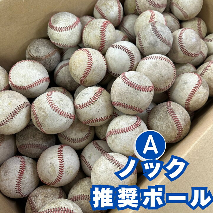 楽天市場】【中古 】【コスパ最強練習球】 【ガンガン打ち込める 