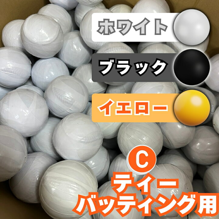 楽天市場】【中古 】【コスパ最強練習球】 【ガンガン打ち込める 