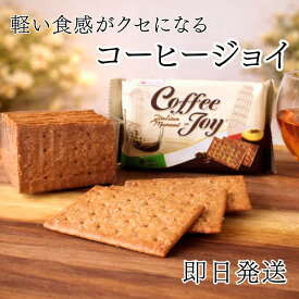 【軽食に最適】 【香ばし珈琲味】 マヨラ コーヒージョイ ビスケット おやつ ティータイム 45g ブラウン コーヒー味 焼き菓子 薄焼き菓子 クラッカー風 スナック菓子 個包装風 ミニパック 食べ切り 小腹満たし 休憩用 間食用 来客用 持ち歩き用 カフェ時間 お茶請け