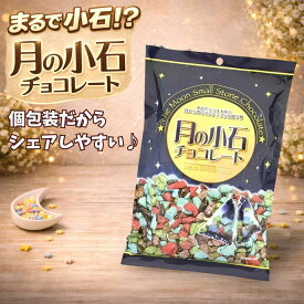 【見た目は小石】 【配って楽しい】 タクマ食品 月の小石チョコレート お菓子 駄菓子 プチギフト おやつ テトラパック 10個セット 54g カラフル ストーンチョコ 石チョコ 小石チョコ 準チョコレート 韓国産 個包装 食べきりサイズ 小分け 配り菓子 シェア 配布用 来客用