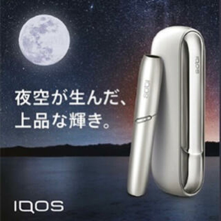 IQOS アイコス 追いつき デュオ 本体キット IQOS 3 DUO 限定カラー  
