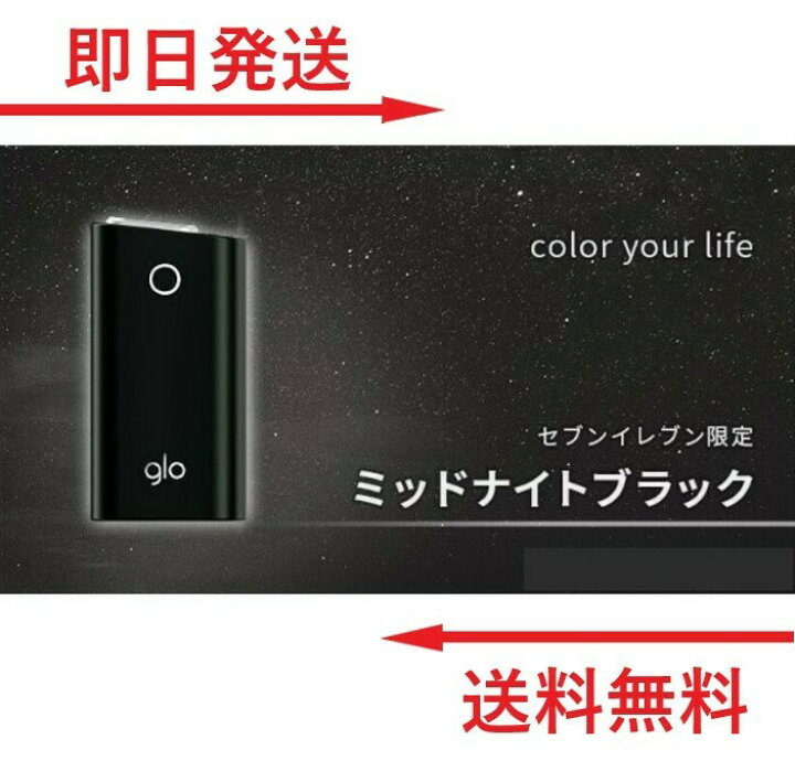 楽天市場 グロー 本体 スターターキット ミッドナイト 黒色 タバコ種類 ネオスティック デバイス Glo 光沢 黒光 限定色 カラー プレゼント シリーズ 漆黒 最新 新型 未開封 ｃｉｇａｒ ｓｈｏｐ 楽天市場店