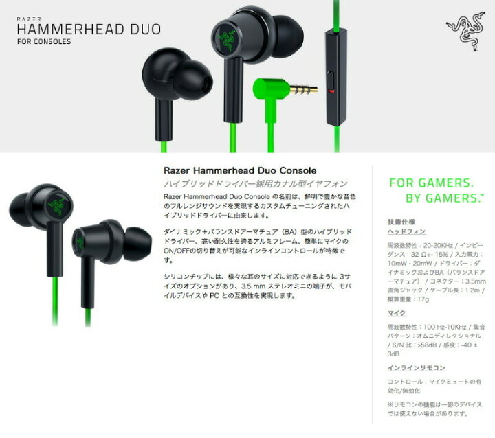 楽天市場 楽天週間ランキング１位受賞 Razer Hammerhead Duo Console レイザー ゲーミングイヤホン マイク付き マイク付きレイザー ハンマーヘッド デュオ コンソール カナル型ゲーミングイヤホン イヤホン Duo Duo ゲーム イヤホン 高音質 Rz12 R3m1