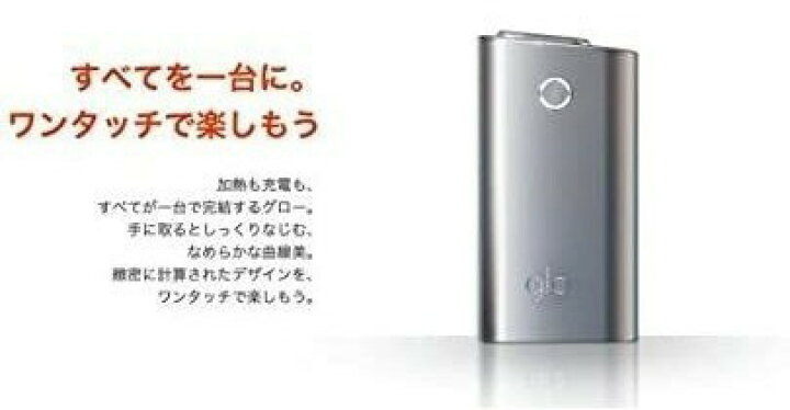 楽天市場】【楽天週間ランキング1位受賞!】 グロー 本体 スターターキット 銀色 シルバー タバコ種類 ネオスティック デバイス glo シリーズ series かっこいい タバコ型 安い ランキング かわいい キット しゃれ セット お洒落 タバコ型 最新 新型 未開封 : CIGAR ... 楽天市場】【楽天週間ランキング1位受賞!】 グロー 本体 スターターキット 銀色 シルバー タバコ種類 ネオスティック デバイス glo シリーズ series かっこいい タバコ型 安い ランキング かわいい キット しゃれ セット お洒落 タバコ型 最新 新型 未開封 : CIGAR ...