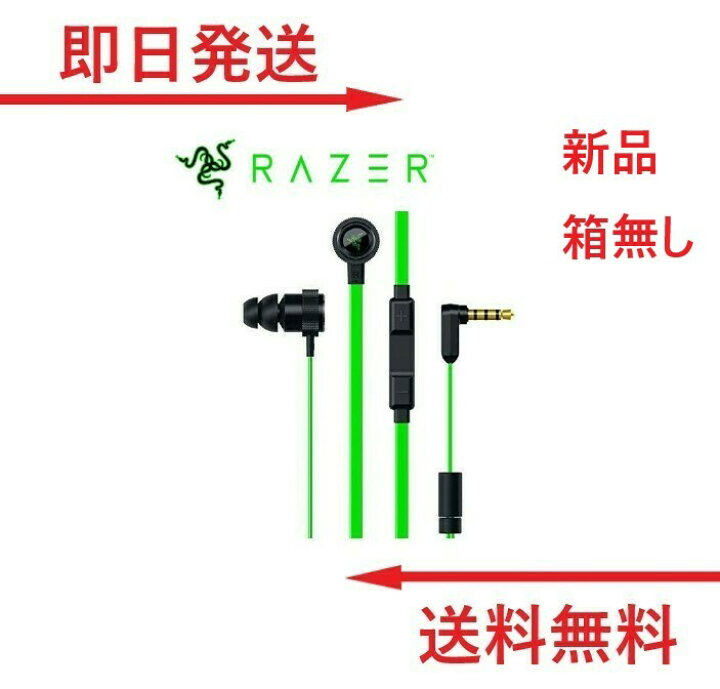 楽天市場 並行輸入品 Razer Hammerhead Pro V2 レイザー ゲーミングイヤホン マイク付き マイク付きレイザー ハンマーヘッド プロ カナル型ゲーミングイヤホン イアホン Ps4 プレステ スイッチ イヤホン 有線 高音質 マイク付き V２ V２ Pc Rz04 R3a1 新品