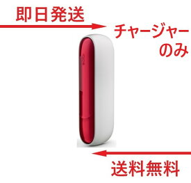 アイコス 3 IQOS チャージャー 祝賀モデル 赤白カラー 赤色 レッド 白色 ホワイト 2色 ツートンカラー 令和モデル 記念モデル IQOS 3 アイコス3 iQOS3 あいこす3 本体キット 加熱式タバコ 未使用