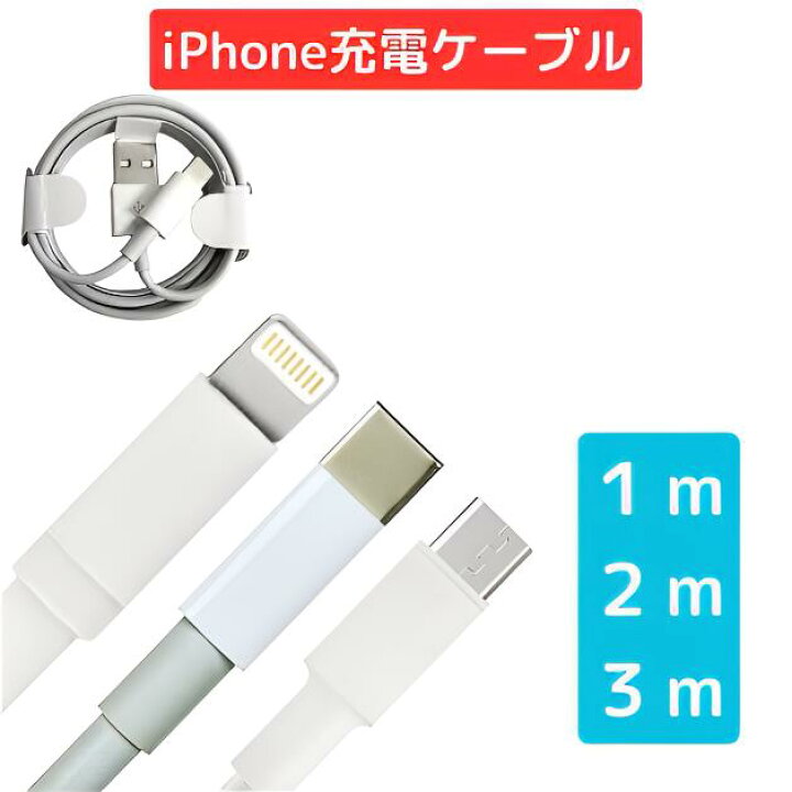 楽天市場】【安心の30日保証付き】 iphoneケーブル タイプBケーブル 