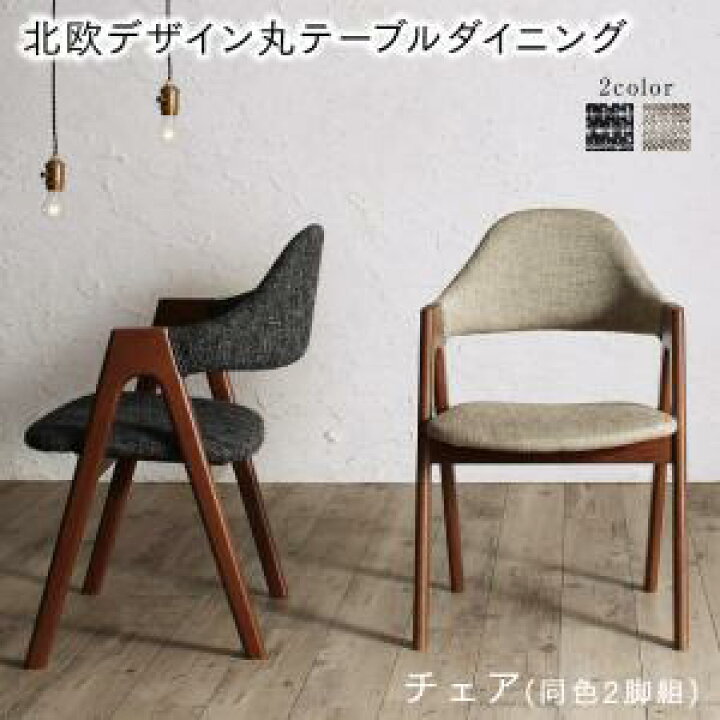 楽天市場】【上品家具】 ダイニングチェア ダイニング 北欧デザイン 