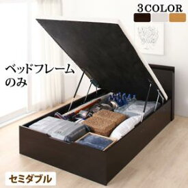 【上品家具】 お客様組立 通気性抜群 すのこ構造 棚コンセント付 跳ね上げベッド ベッドフレームのみ セミダブル 深さラージ