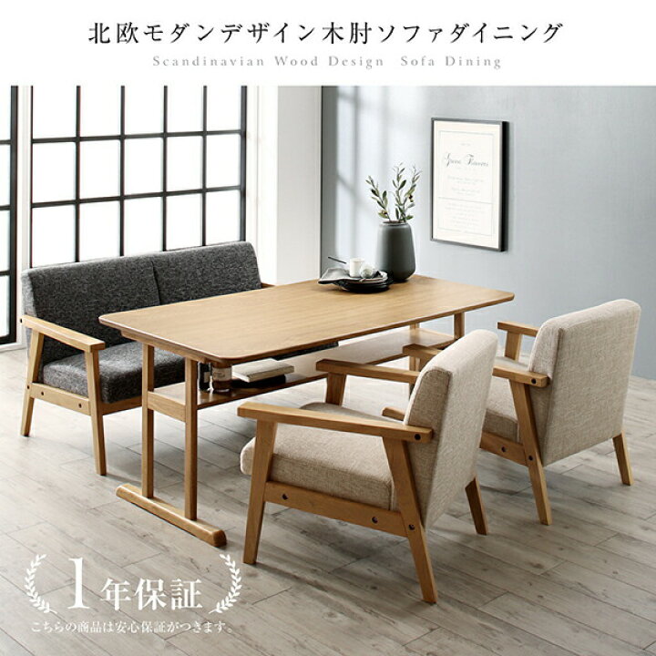 楽天市場】【上品家具】 ダイニングセット（テーブル&ソファ） 北欧 