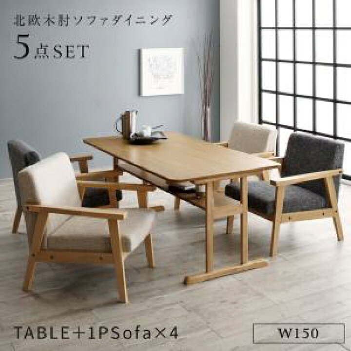楽天市場】【上品家具】 ダイニングセット（テーブル&ソファ） 北欧 