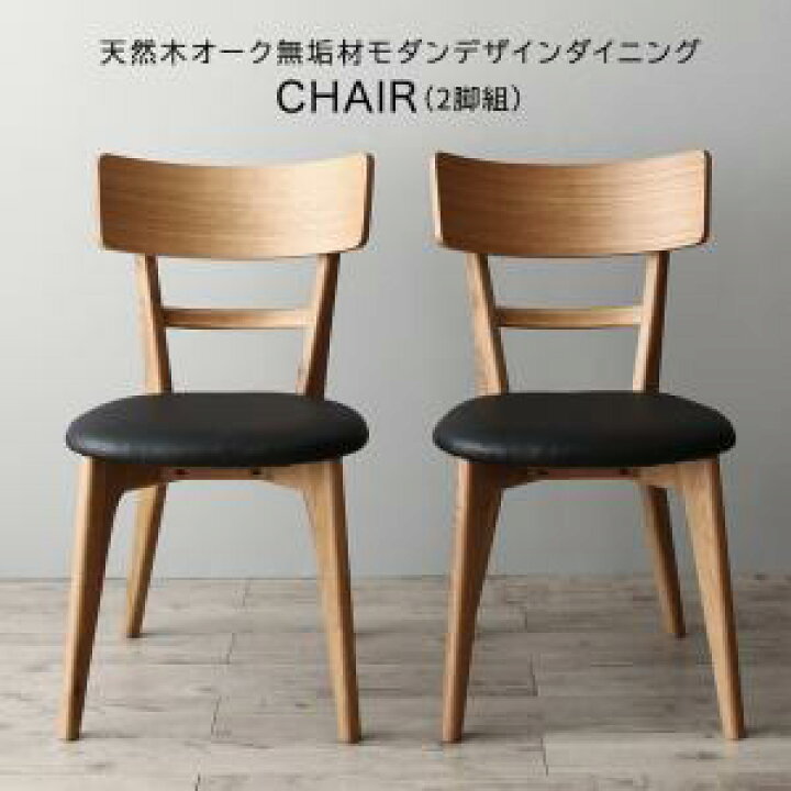 楽天市場】【上品家具】 ダイニングチェア 天然木オーク無垢材モダン 