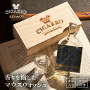 【~11日1:59限定★全商品P10倍】 マウスウォッシュ 200mL 口臭 対策 ケア 口内洗浄液 日本製 男性 送別 卒業 ギフト 彼氏プレゼント おしゃれ 父の日 メンズ ギフト 男性 彼氏 旦那 プレゼント コスメ 誕生日 40代 30代 スキンケア シガーロ 公式