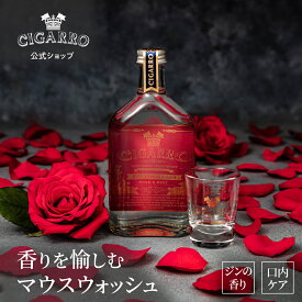 【当店人気 アイテム】マウスウォッシュ ローズ＆ミント 単品 200mL 口臭 対策 ケア 口内洗浄液 日本製 男性ギフト 彼氏プレゼント おしゃれ 父の日 メンズ ギフト 男性 彼氏 旦那 プレゼント コスメ 誕生日 40代 30代 クリスマス CIGARRO 公式