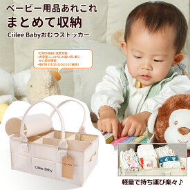 ＼高評価★4.31／おむつストッカー CiileeBaby オムツ収納おむつストッカー オムツ収納 ベビー用品 収納バッグ 多機能 オムツ収納ケース おむつ収納バッグ 折りたたみ収納 ベビー 車旅行用収納バック おむつストッカー ふた付き 取手外し不可 仕切6つ