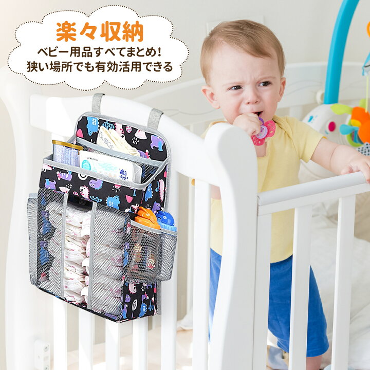 楽天市場】ベビーベッド ポケット 収納 大容量 多機能吊り袋  