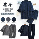 【11/3限り★170円クーポン発行中！】 作務衣 メンズ 浴衣 甚平 寝間着 綿100 二重 ガーゼ パジャマ 男性用 紳士甚平 7分袖 前開き 甚平セット 通気性 吸汗 和服 上下セット じんべい ルームウェア 秋 冬 春 夏 作業着