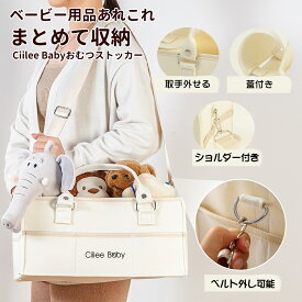 Ciilee Babyおむつストッカー オムツ収納 蓋付き ショルダーベルト付き 仕切6個 取手外し可 ベビー用品 収納バッグ 多機能 オムツ収納ケース おむつ収納バッグ ベージュ おむつ整理 大容量 タオル おもちゃ ぬいぐるみ 折りたたみ 収納満載 送料無料 Ciileeおむつストッカー