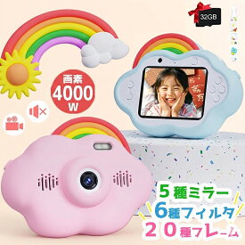 【9/9(水)まで★200円クーポン発行中!】子供用 カメラ キッズカメラ 子ども用カメラ 子ども トイ カメラ キッズ トイカメラ デジタルカメラ 高解像度 高画質 4000万画素 2.4インチ 自撮可能 32GBメモリカード 知育 子供の日 誕生日 クリスマス おもちゃ 虹