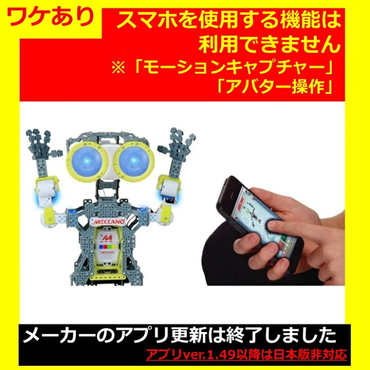 楽天市場】【訳あり】 タカラトミー オムニボット Meccanoid 