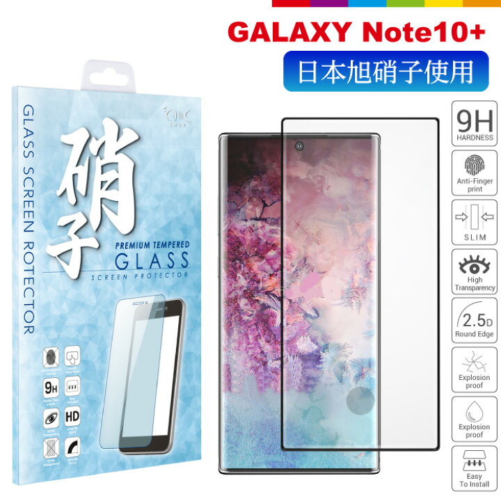 楽天市場】Galaxy Note10+ フィルム ガラスフィルム 保護フィルム note  