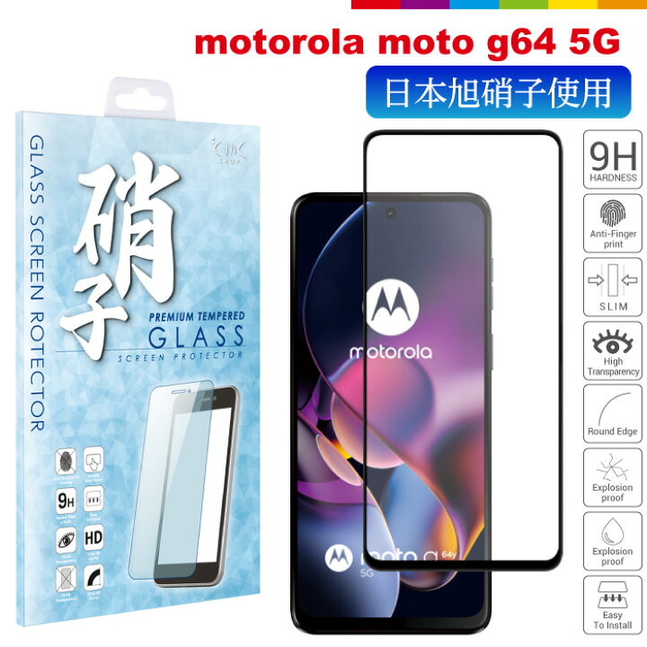 楽天市場】motorola moto g64 5G ケース フィルム ガラスフィルム 